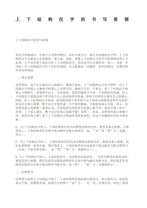 上下结构汉字的书写要领