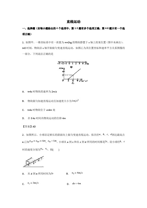2019届物理二轮    直线运动    专题卷 (全国通用)