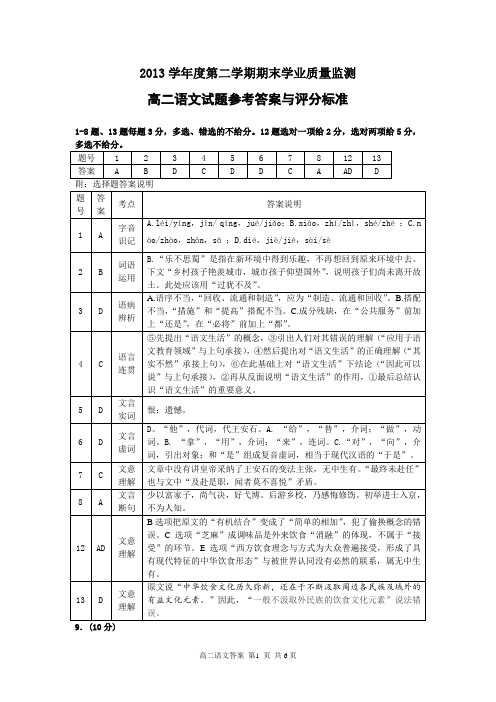 2013学年第二学期高二语文期末测试(答案)