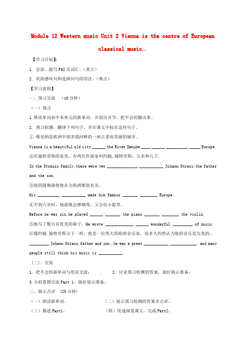 雁山七年级英语下册《Module12WesternmusicUnit2ViennaisthecentreofEuropeanclassicalmusic》