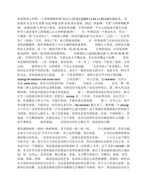 英语朗读之停顿