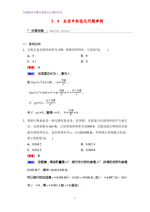 高中数学选修1-1课时作业2：3.4 生活中的优化问题举例