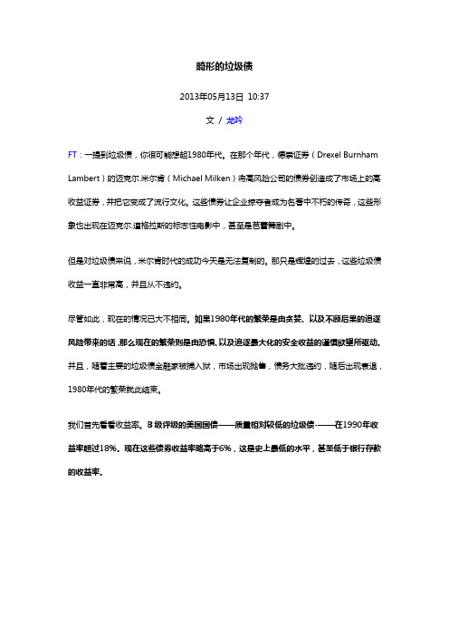 畸形的垃圾债