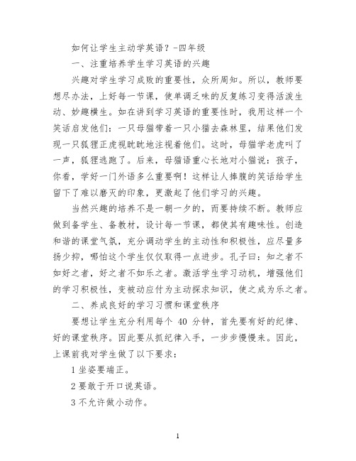 如何让学生主动学英语？