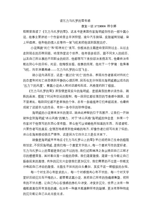 乞力马扎罗的雪山