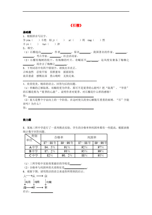 文库上传2016春七年级语文下册 第一单元 1《石榴》基础练习 (新版)语文版