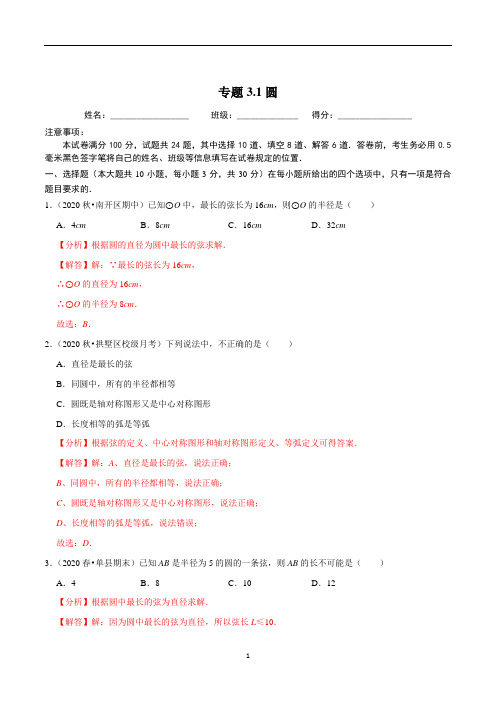 2020-2021学年九年级数学下册尖子生同步培优题典 专题3