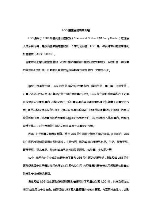 LGG益生菌的功效介绍
