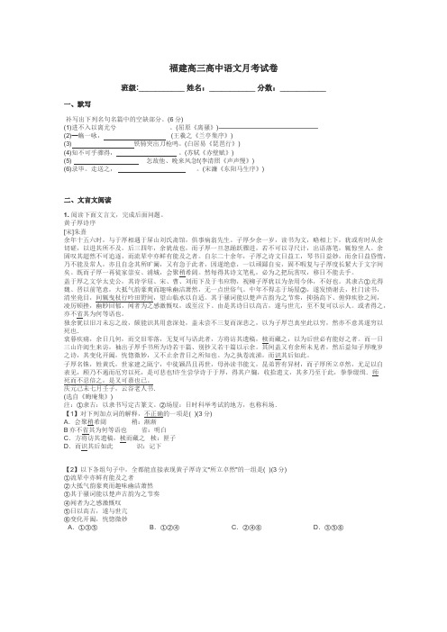 福建高三高中语文月考试卷带答案解析
