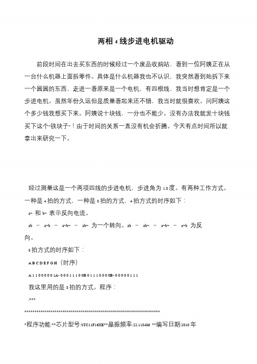 两相4线步进电机驱动
