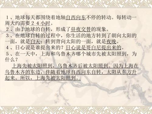 冀教小学科学四上册《15昼夜与生物行为》PPT课件
