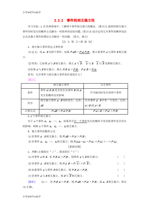 教育最新K122018年秋高中数学 第二章 随机变量及其分布 2.2 二项分布及其应用 2.2.2 事件的相互独立性学案