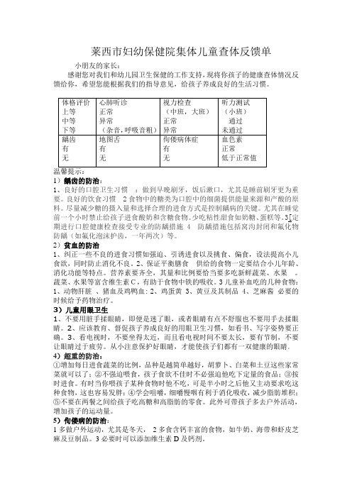 集体儿童查体反馈单