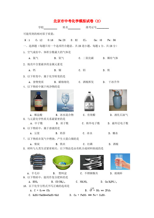 中考化学模拟试题二