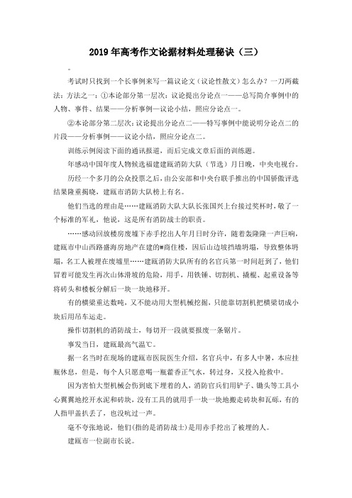 高考作文-2019年高考作文论据材料处理秘诀(三) 精品