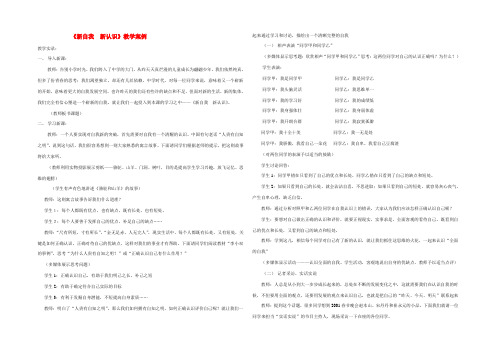 七年级政治上册(新自我 新认识)教案 鲁教版 教案