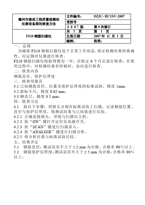 15FS10钢筋扫描仪