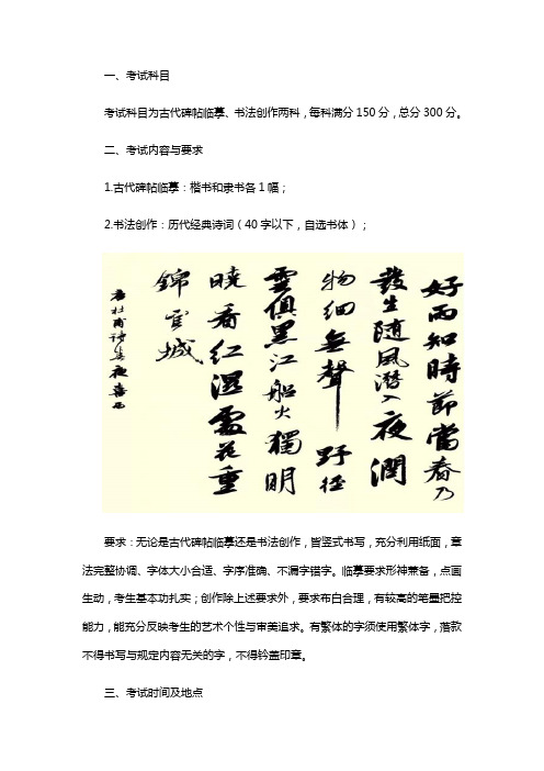 2020河南书法高考专业考试实施细则