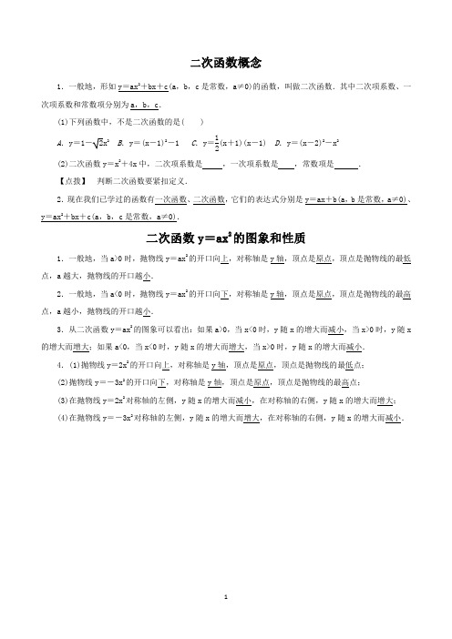 九年级数学二次函数全章例题+练习(基础、培优)