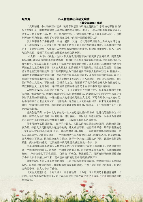 黄金大劫案影评