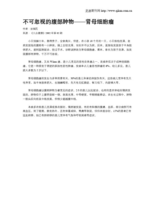 不可忽视的腹部肿物——肾母细胞瘤