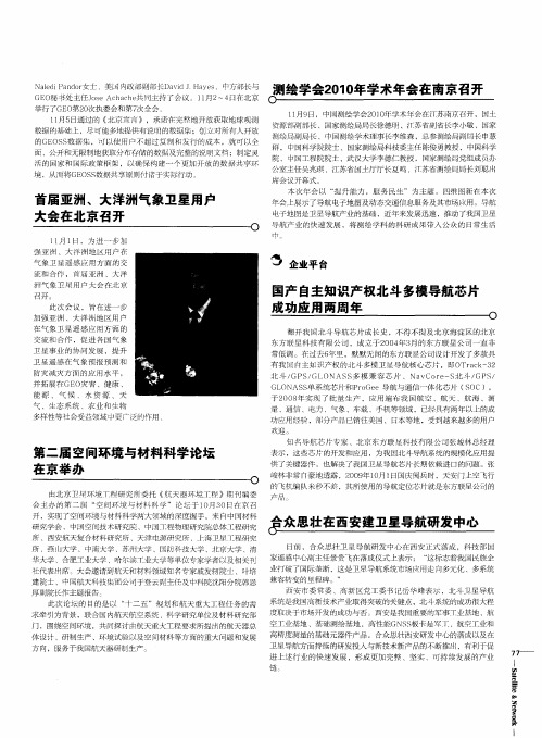 测绘学会2010年学术年会在南京召开