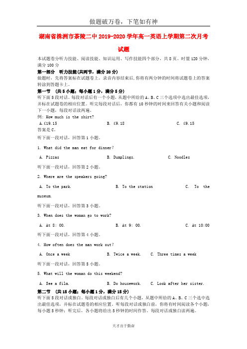 湖南省株洲市茶陵二中2019_2020学年高一英语上学期第二次月考试题-含答案 师生通用