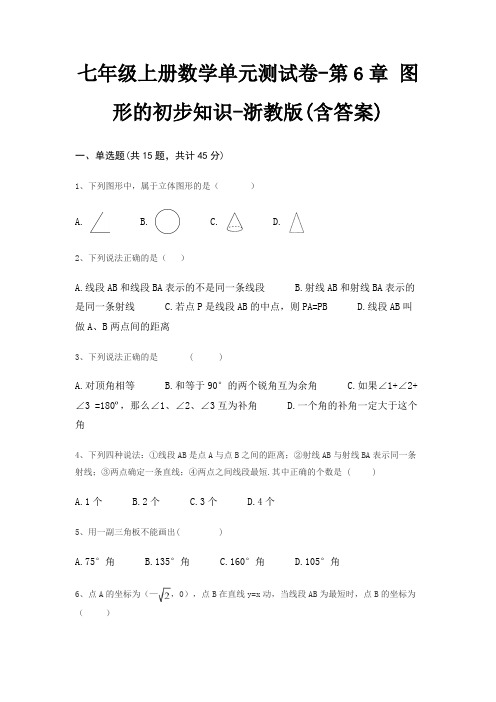 七年级上册数学单元测试卷-第6章 图形的初步知识-浙教版(含答案)