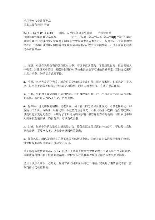 坐月子6大必需营养品