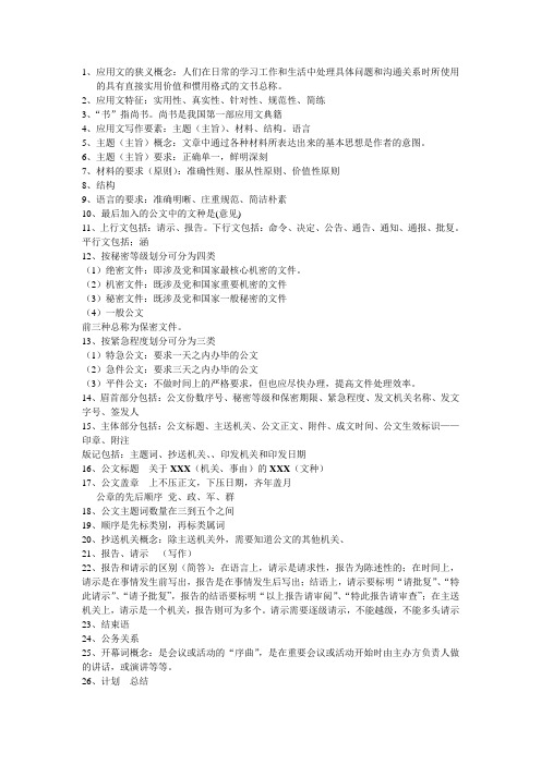应用文复习提纲