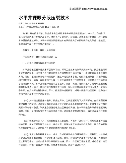 水平井裸眼分段压裂技术