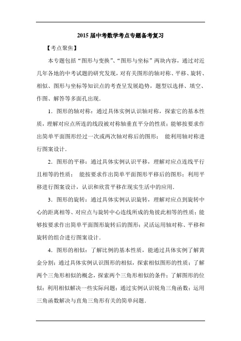 2015届中考数学考点专题备考复习8