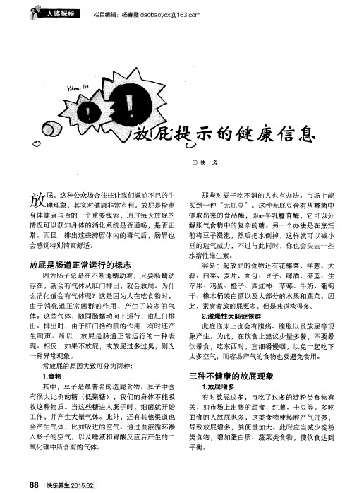 放屁提示的健康信息