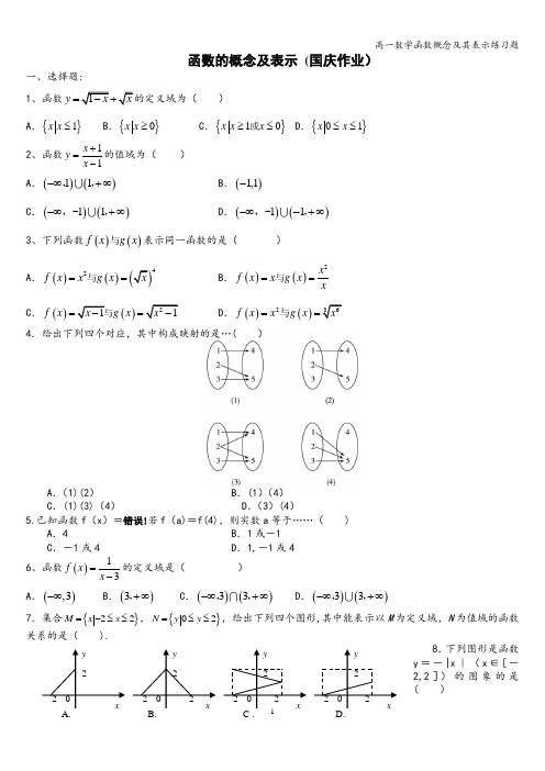 高一数学函数概念及其表示练习题