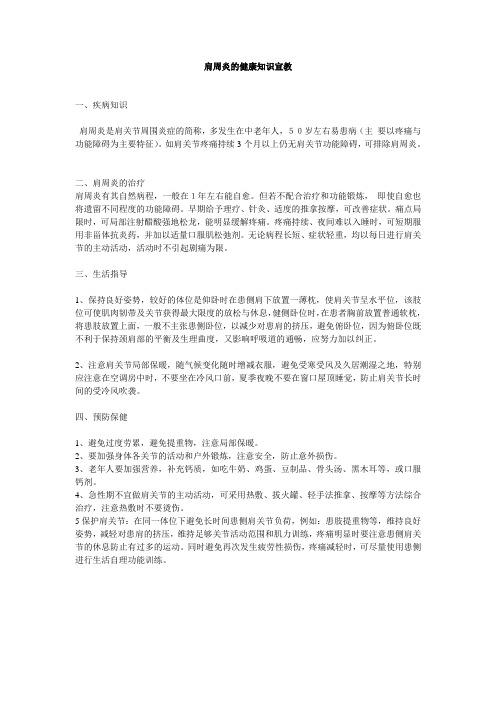 肩周炎的健康知识宣教