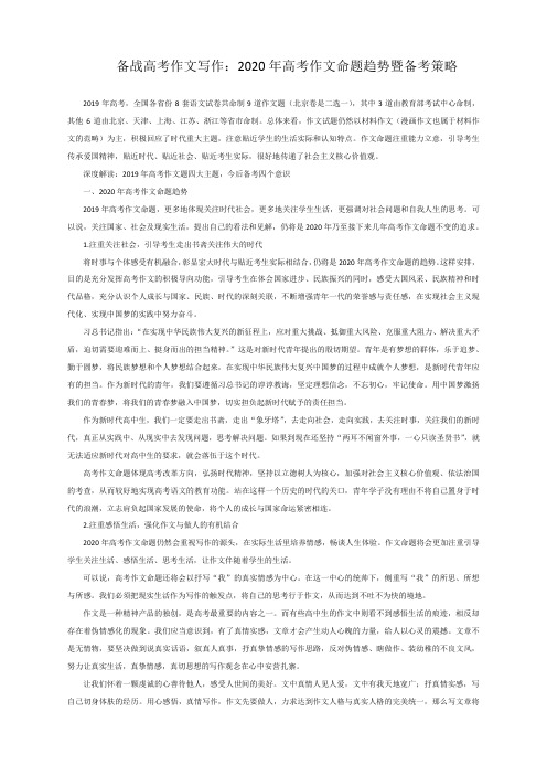备战高考作文写作：2020年高考作文命题趋势暨备考策略