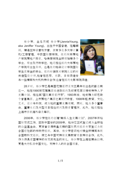 杰妮杨少芳简介