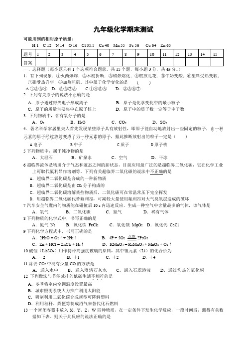 2012-2013九年级化学期末测试卷(一)