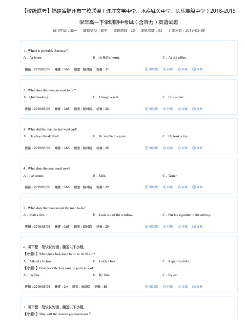 【校级联考】福建省福州市三校联盟(连江文笔中学)2018-2019学年高一下学期期中考试英语试题