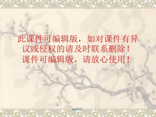 三角形的特性ppt课件