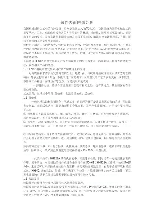 铸件表面防锈处理