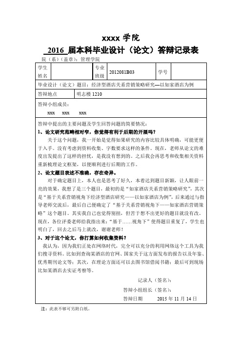 答辩记录表