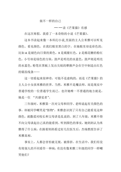 六年级作文——《芒果猫》读后感