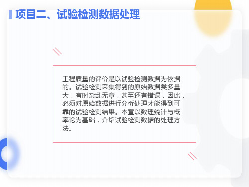 项目二试验检测数据处理