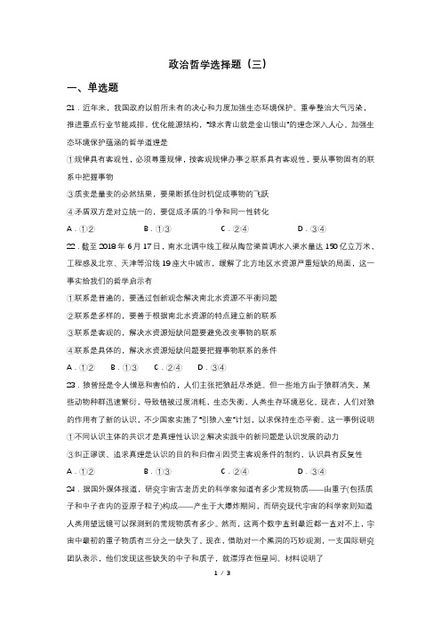 政治哲学选择题(三)