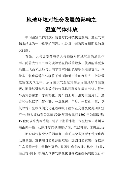温室气体排放与全球气候变化(周五)