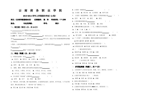 云南导游基础知识A卷