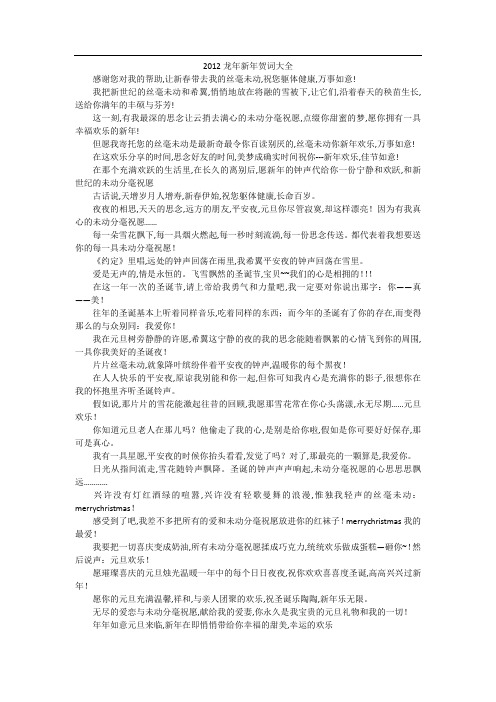 2012龙年新年贺词大全