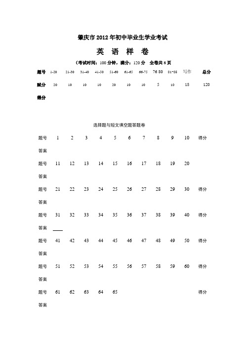 广东肇庆市2012年初中毕业生学业考试英语样卷
