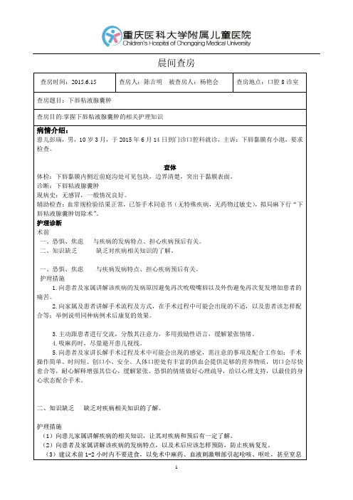 粘液腺囊肿查房(杨艳会)